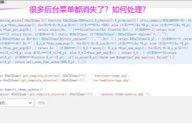 wordpress后台插件等固定菜单消失了怎么处理? wordpress后台插件等固定菜单消失了怎么处理?