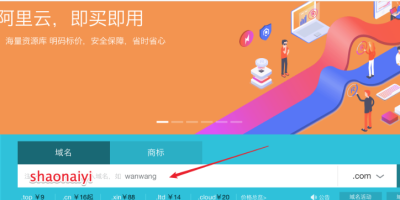 阿里云域名注册与域名解析完整教程 阿里云域名注册与域名解析完整教程