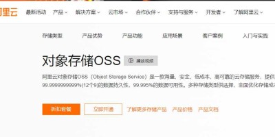 阿里云对象存储OSS开通及入门使用教程 阿里云对象存储OSS开通及入门使用教程