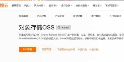 阿里云对象存储OSS开通及入门使用教程