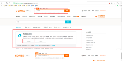 阿里云对象存储OSS入门使用